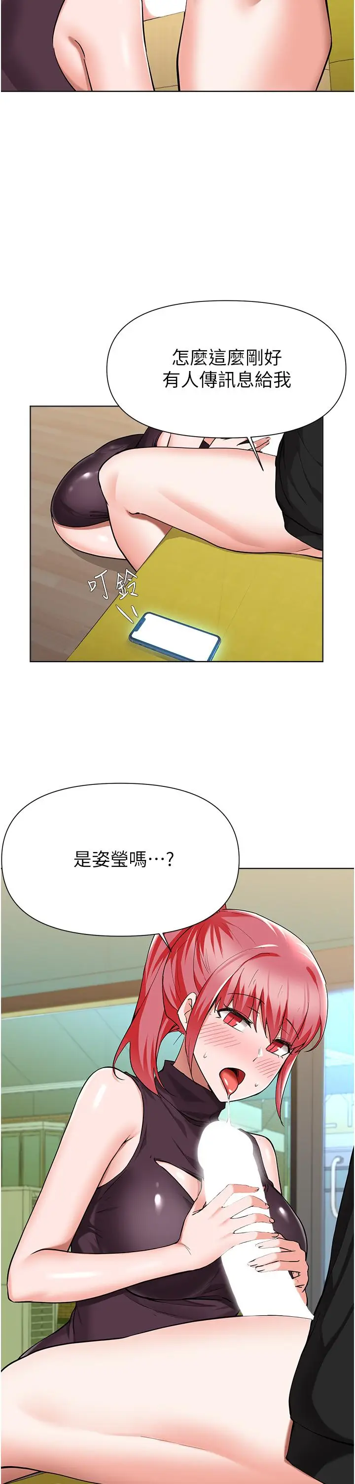漫画《废柴逃脱》第45话第21张图