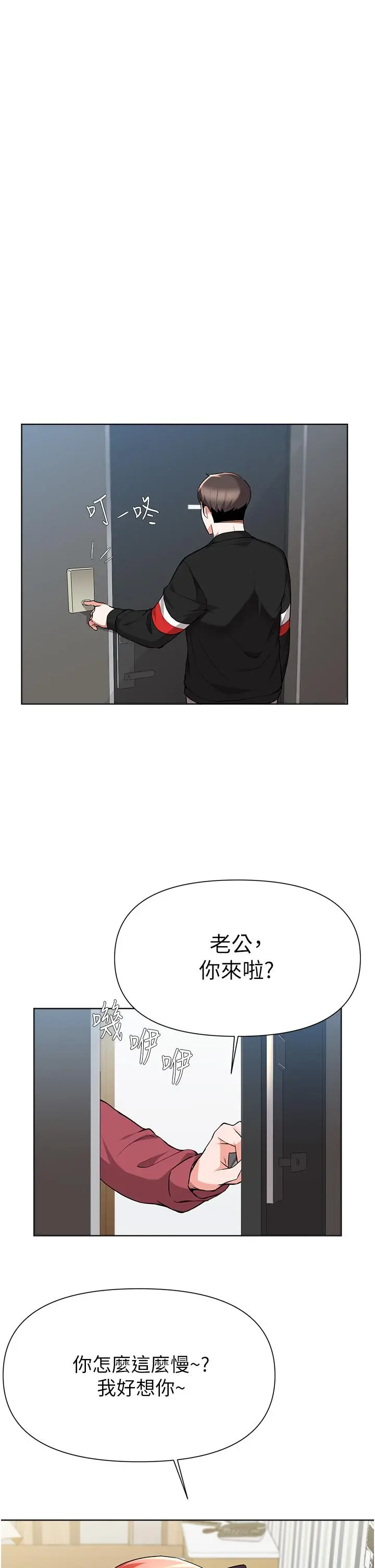 漫画《废柴逃脱》第45话第29张图