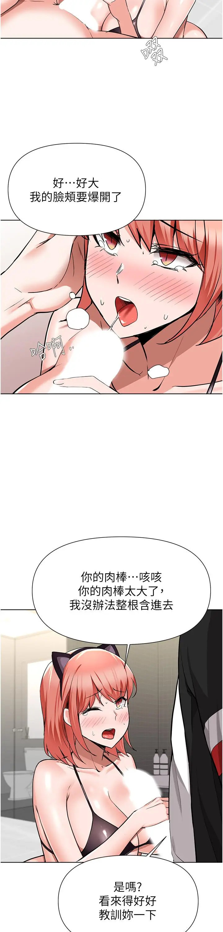 漫画《废柴逃脱》第45话第31张图