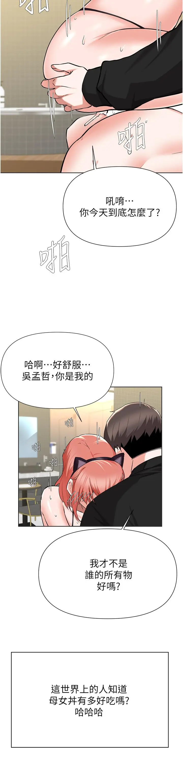 漫画《废柴逃脱》第45话第34张图