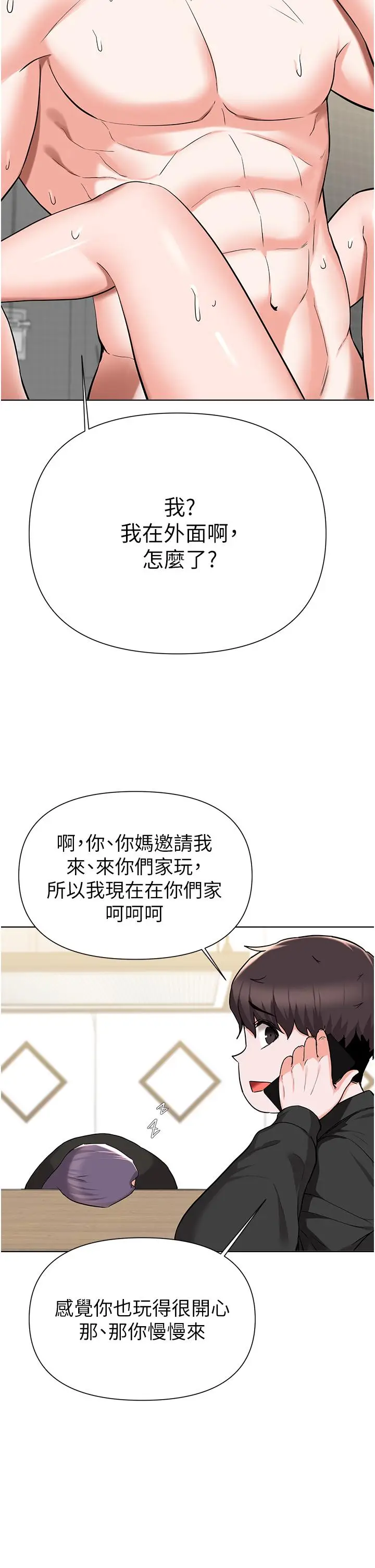 漫画《废柴逃脱》第45话第36张图