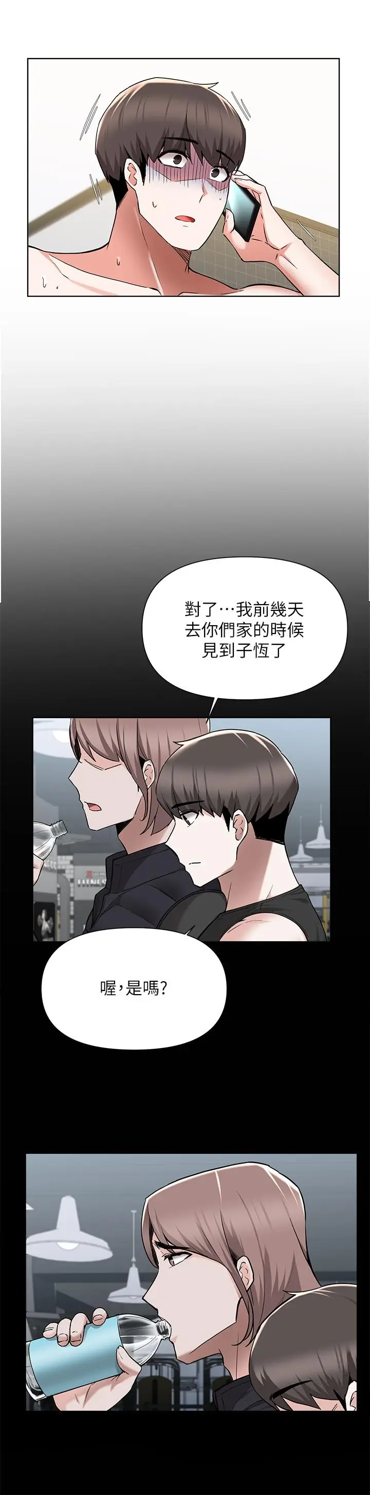 漫画《废柴逃脱》第45话第37张图