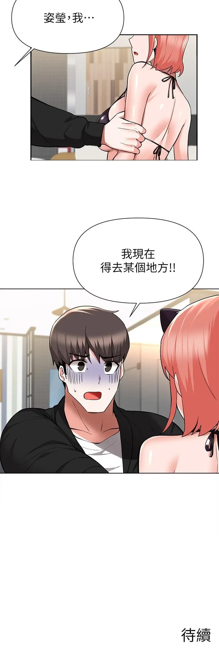 漫画《废柴逃脱》第45话第39张图