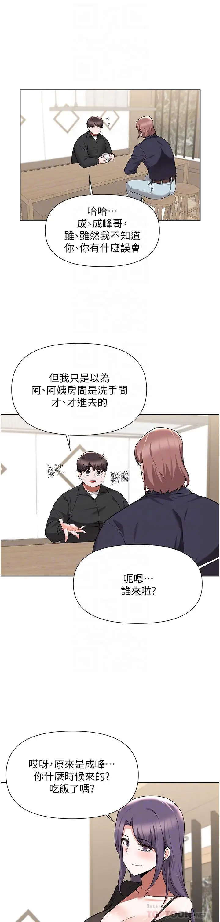 漫画《废柴逃脱》第45话第4张图