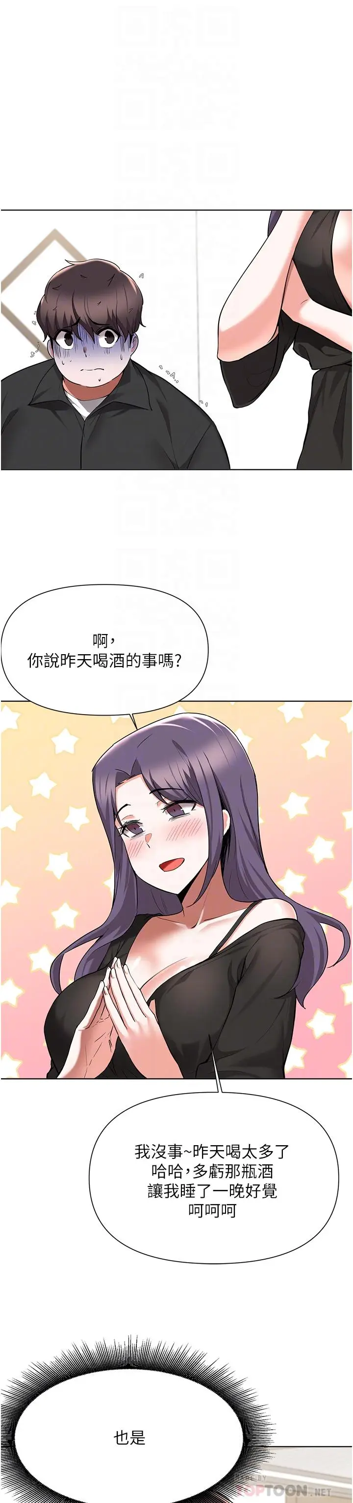 漫画《废柴逃脱》第45话第6张图