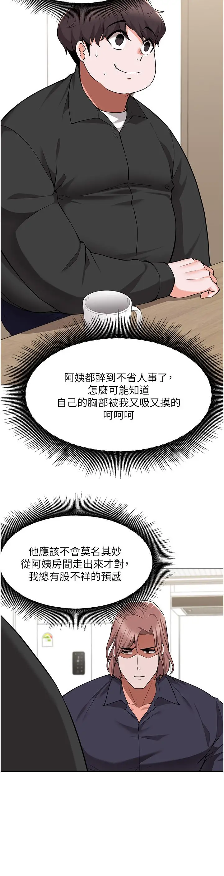 漫画《废柴逃脱》第45话第7张图