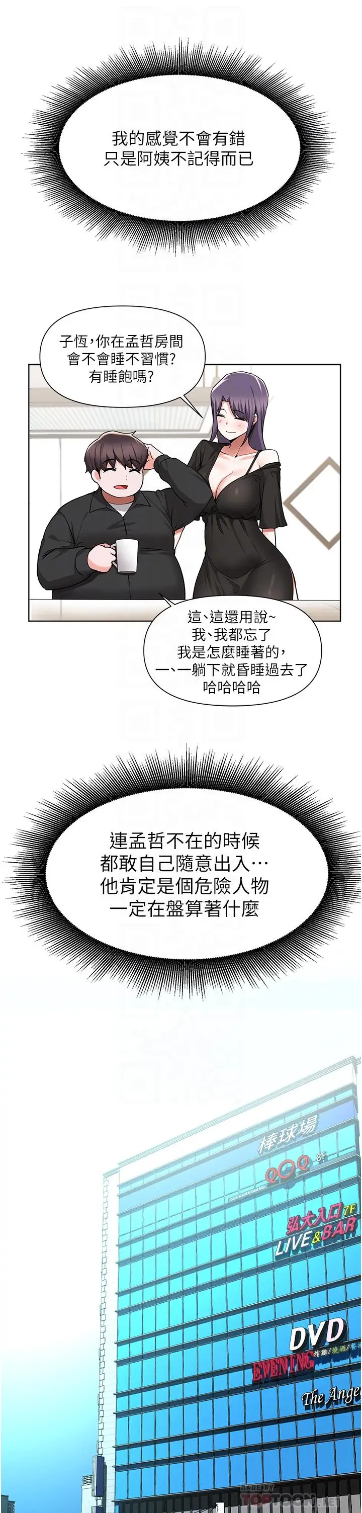漫画《废柴逃脱》第45话第8张图