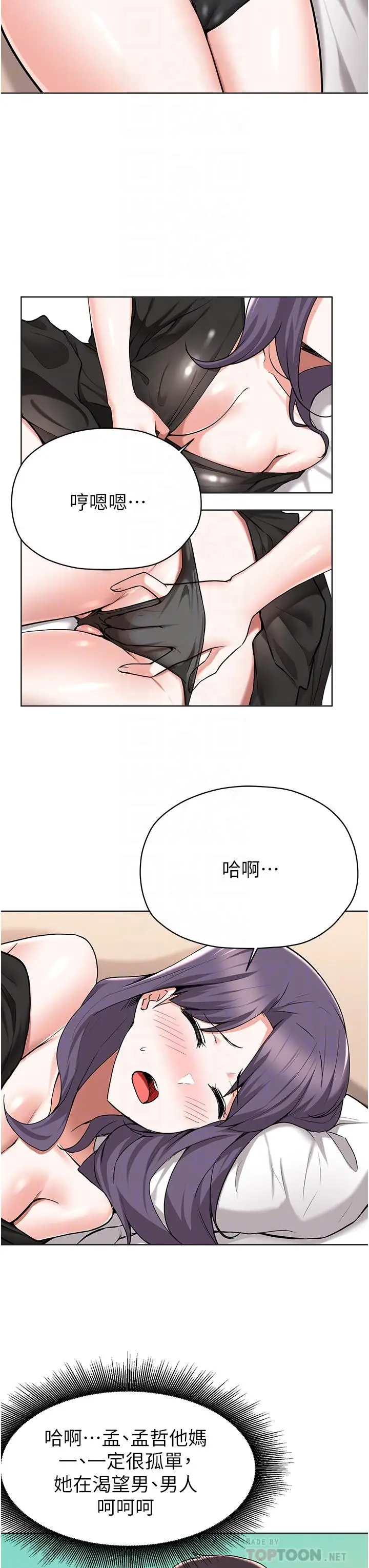 漫画《废柴逃脱》第46话第10张图