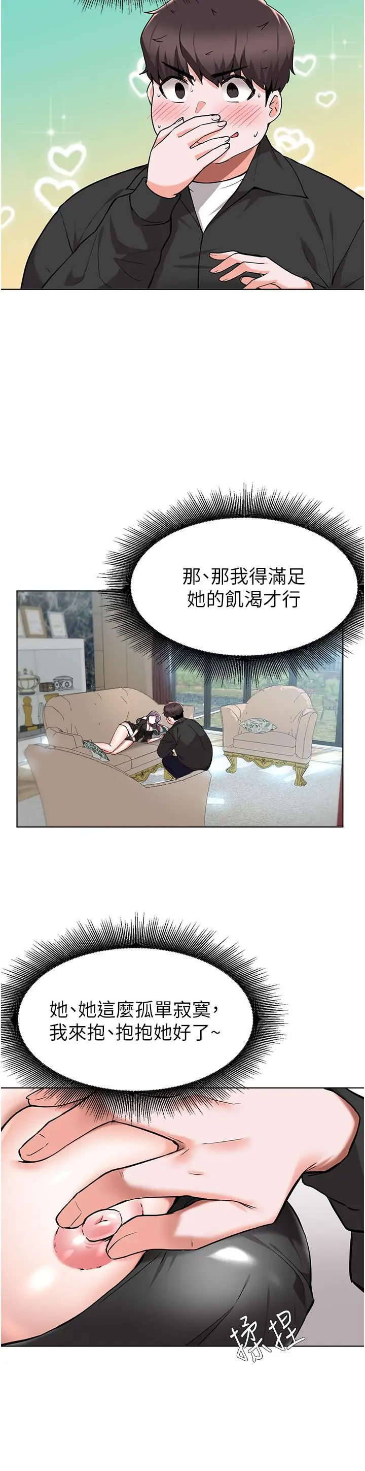 漫画《废柴逃脱》第46话第11张图