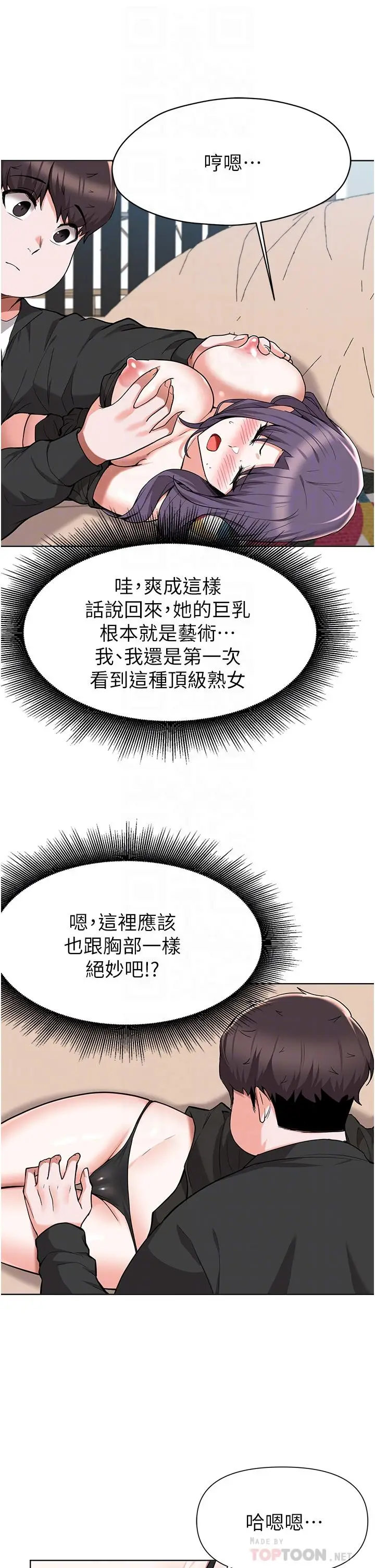 漫画《废柴逃脱》第46话第12张图