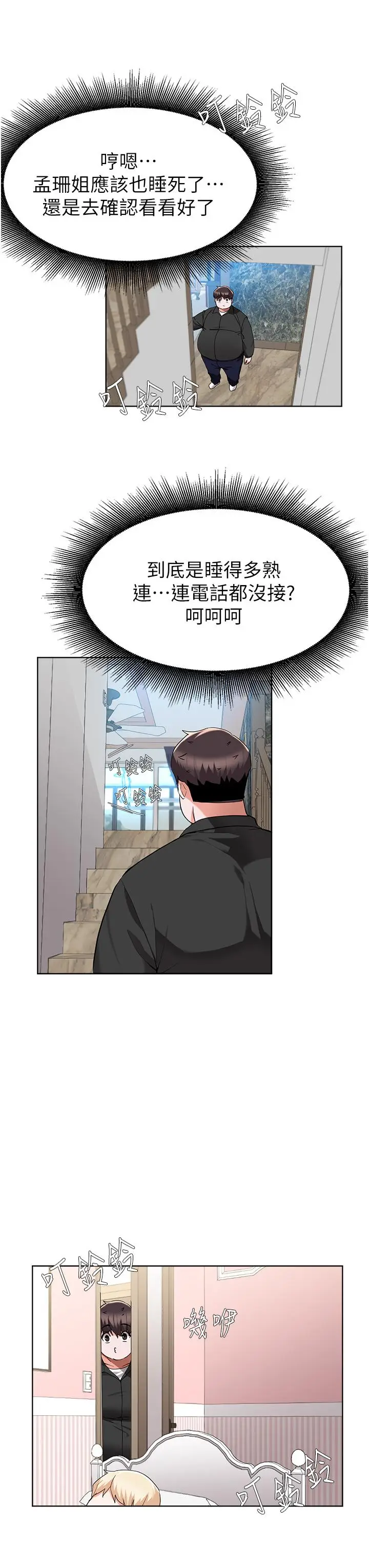 漫画《废柴逃脱》第46话第19张图