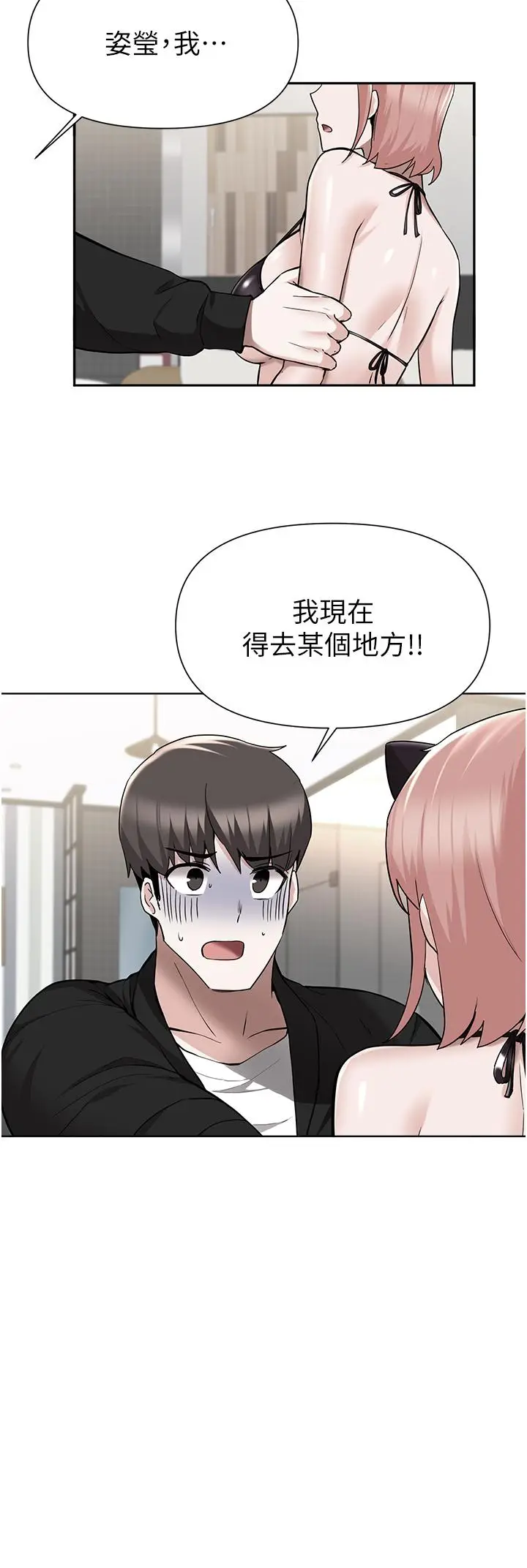漫画《废柴逃脱》第46话第2张图
