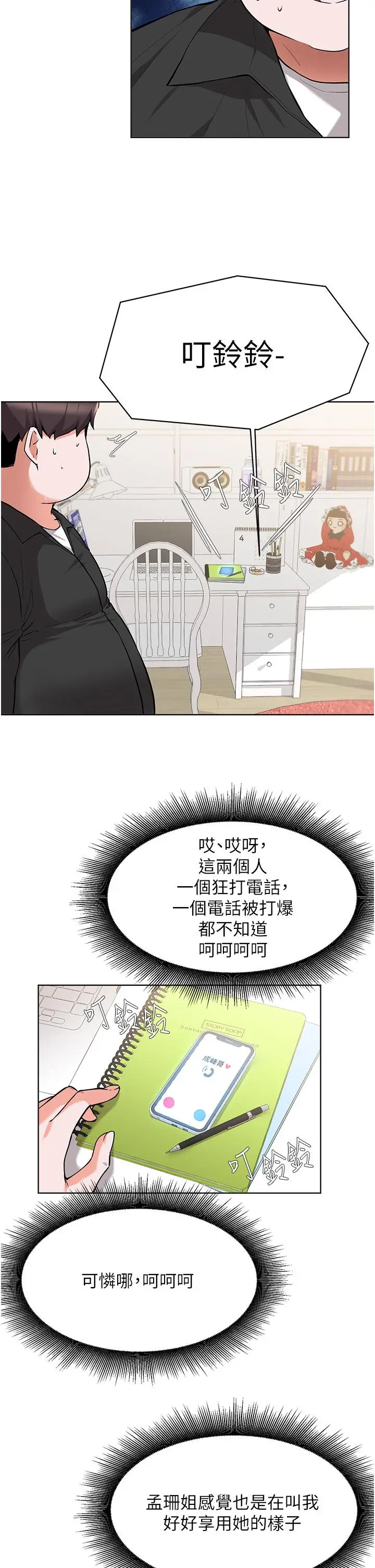 漫画《废柴逃脱》第46话第22张图