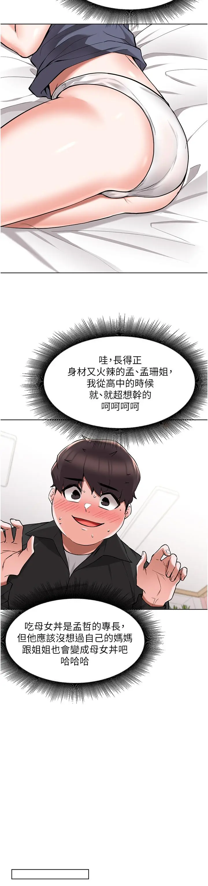 漫画《废柴逃脱》第46话第23张图