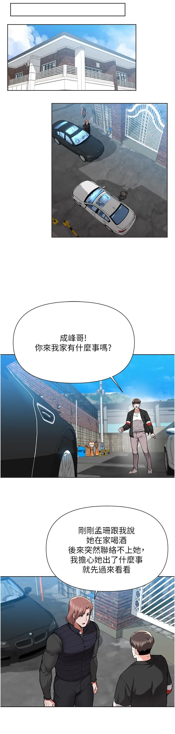 漫画《废柴逃脱》第46话第24张图