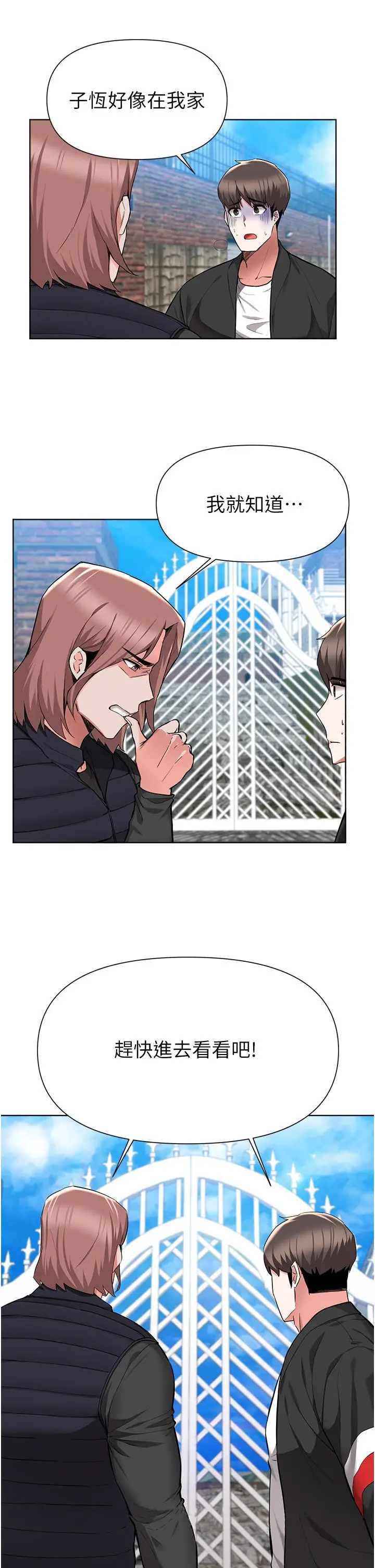漫画《废柴逃脱》第46话第26张图