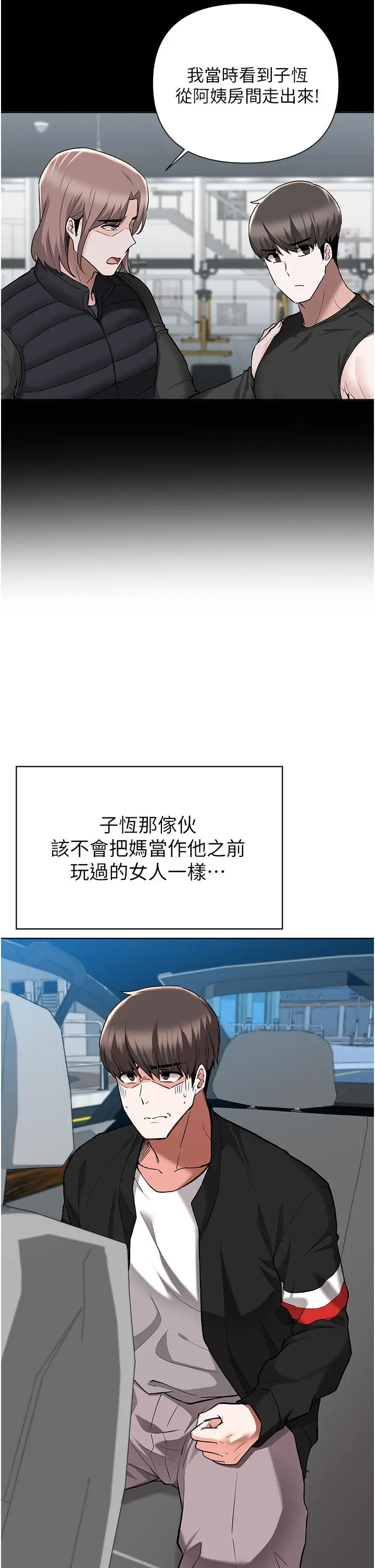 漫画《废柴逃脱》第46话第5张图