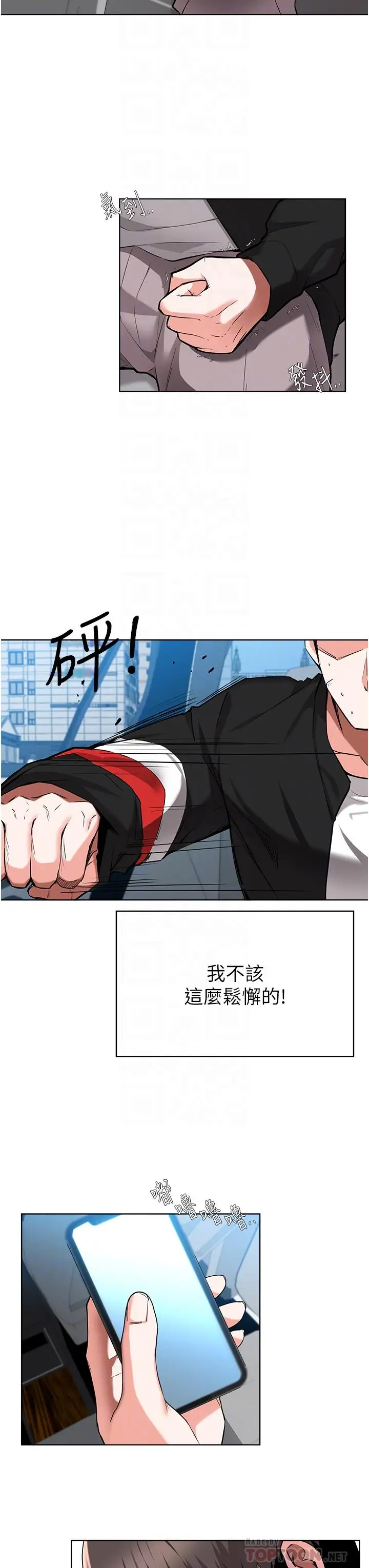 漫画《废柴逃脱》第46话第6张图