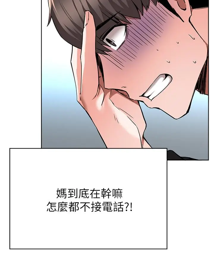 漫画《废柴逃脱》第46话第7张图