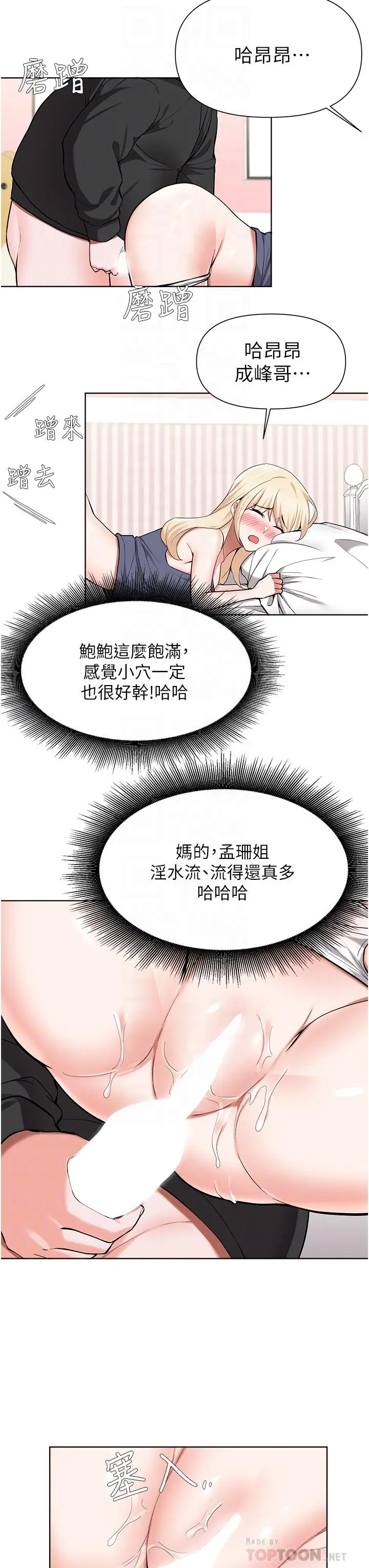 漫画《废柴逃脱》第47话第10张图