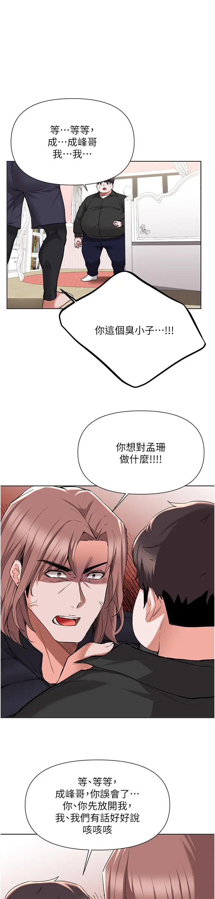 漫画《废柴逃脱》第47话第17张图