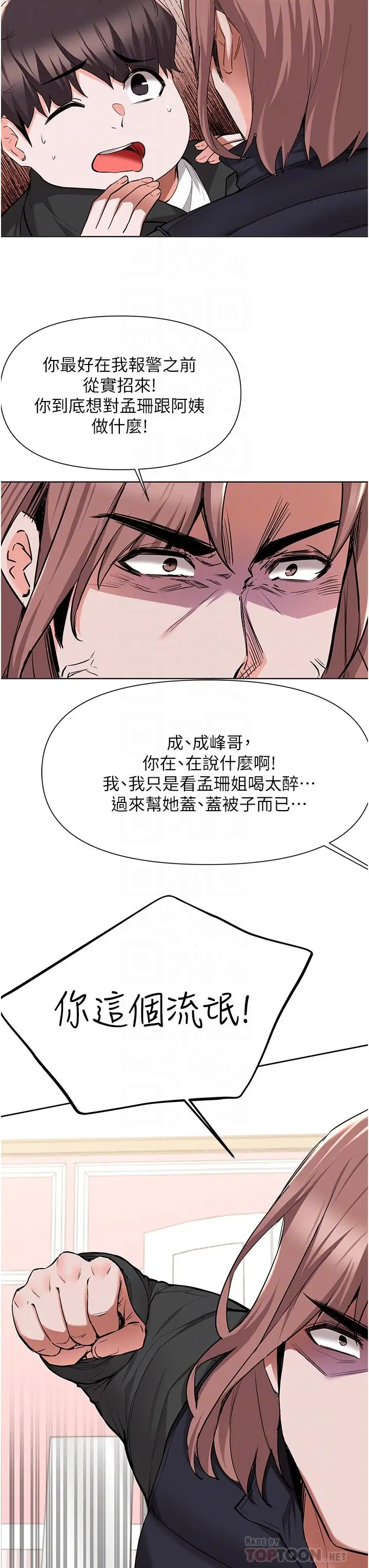 漫画《废柴逃脱》第47话第18张图