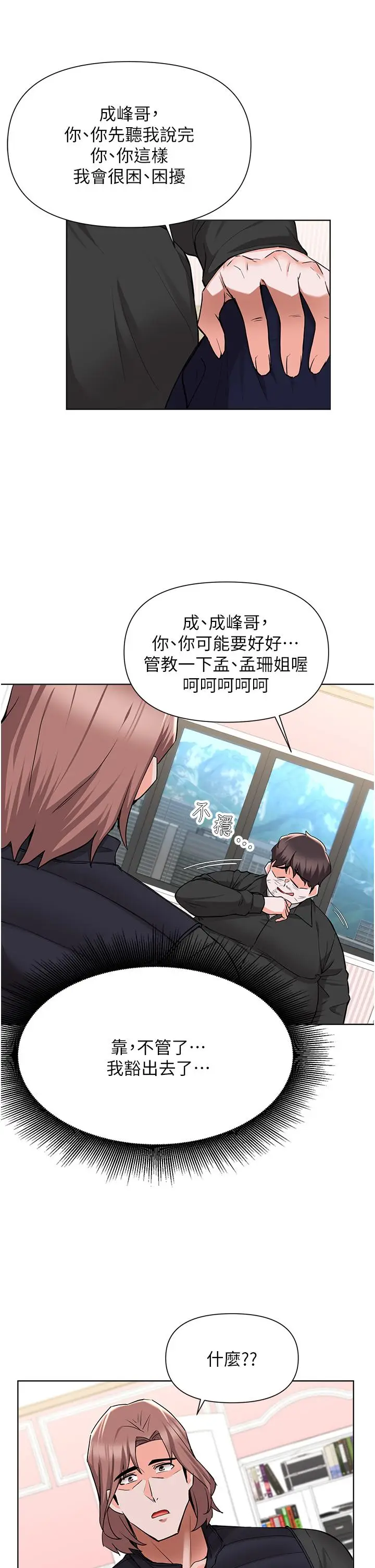 漫画《废柴逃脱》第47话第21张图