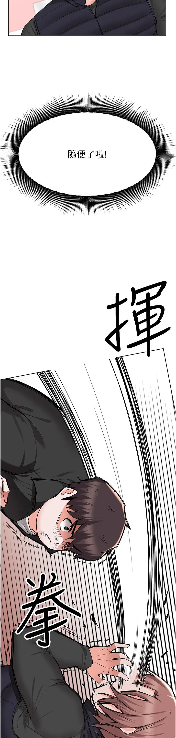 漫画《废柴逃脱》第47话第22张图