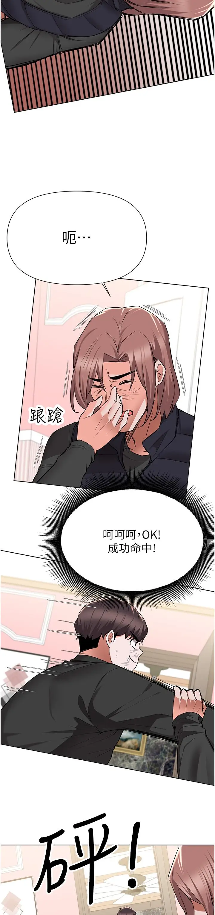 漫画《废柴逃脱》第47话第23张图