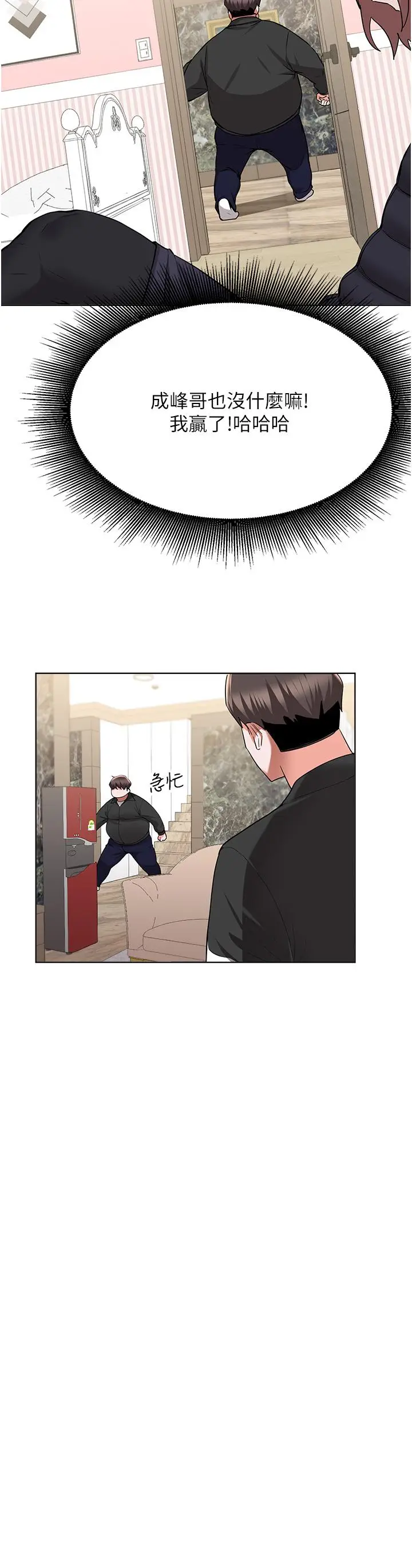 漫画《废柴逃脱》第47话第24张图