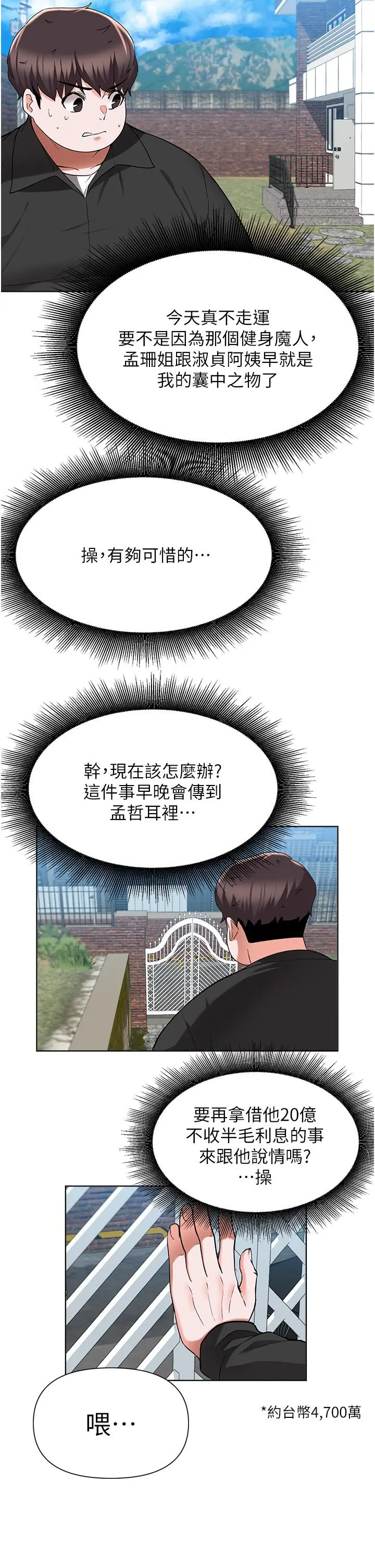 漫画《废柴逃脱》第47话第26张图