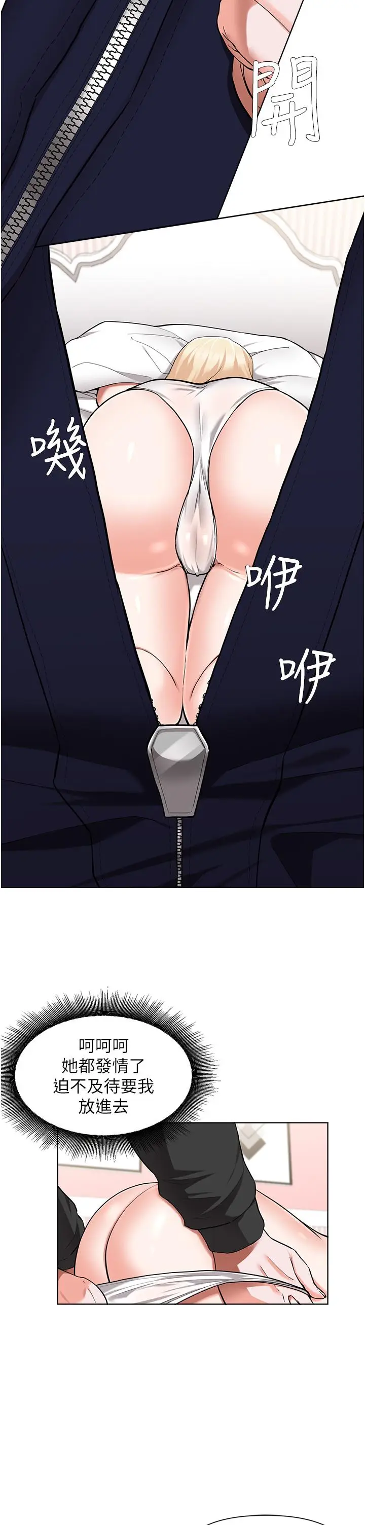 漫画《废柴逃脱》第47话第9张图
