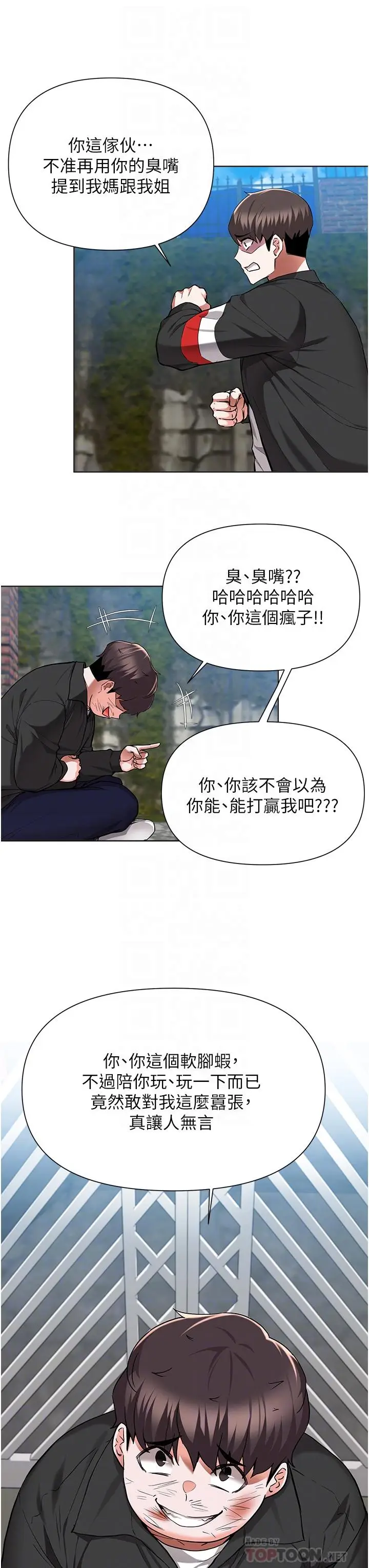 漫画《废柴逃脱》第48话第10张图