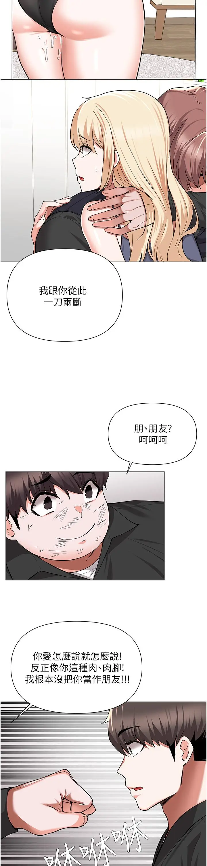 漫画《废柴逃脱》第48话第13张图
