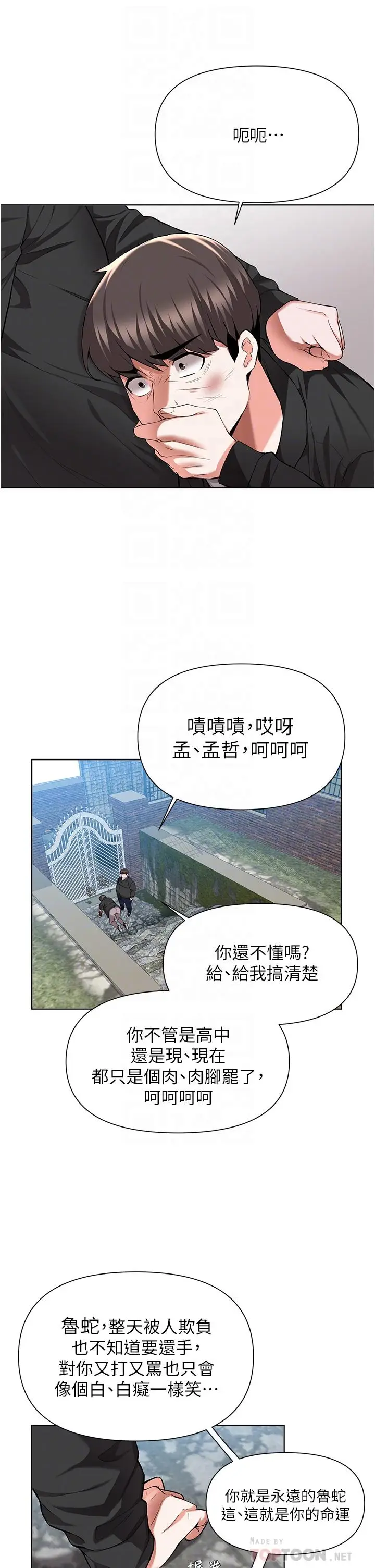 漫画《废柴逃脱》第48话第16张图