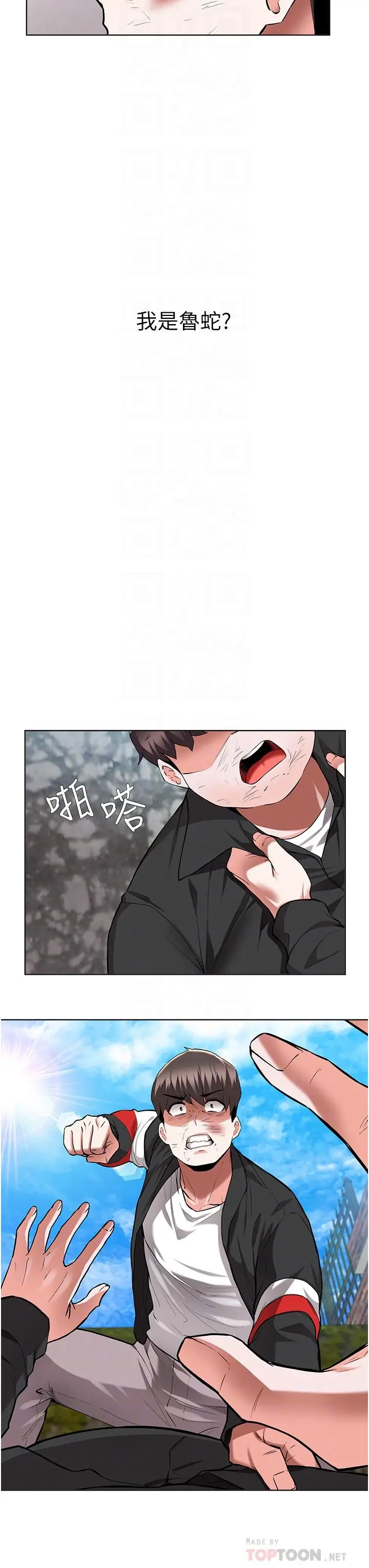 漫画《废柴逃脱》第48话第18张图