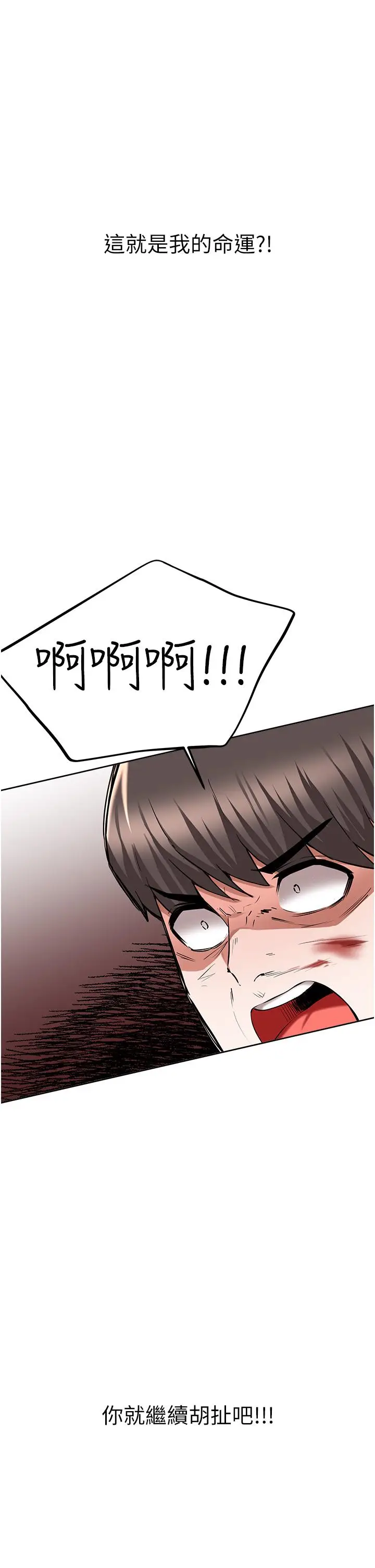 漫画《废柴逃脱》第48话第19张图