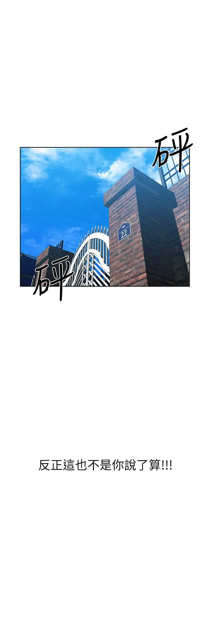 漫画《废柴逃脱》第48话第20张图