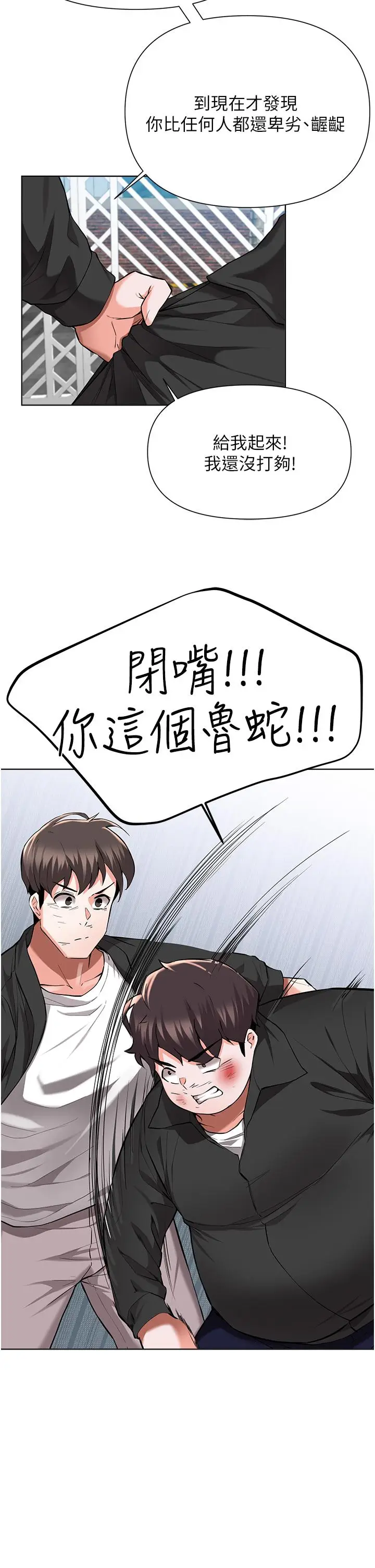 漫画《废柴逃脱》第48话第22张图