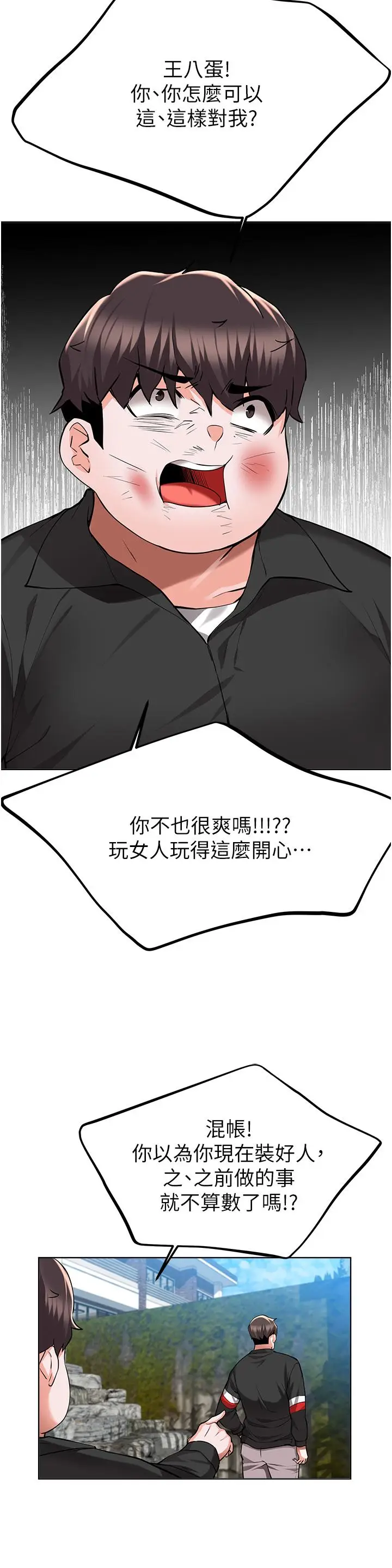 漫画《废柴逃脱》第48话第25张图