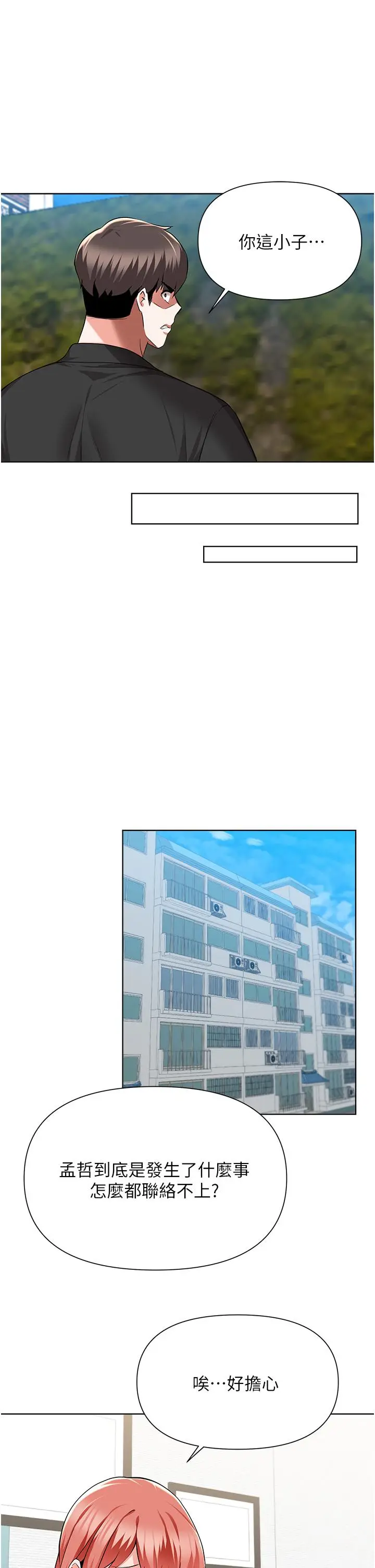 漫画《废柴逃脱》第48话第26张图