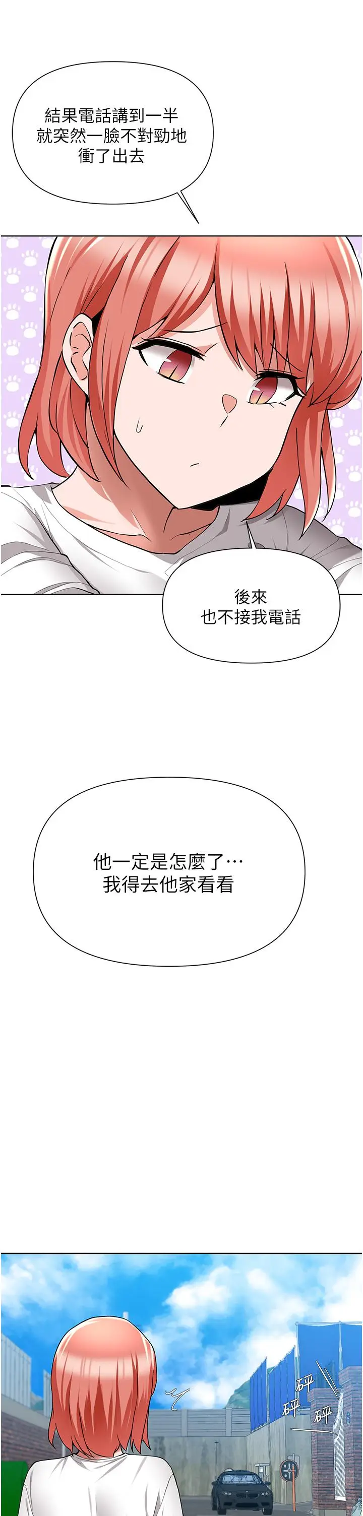 漫画《废柴逃脱》第48话第31张图