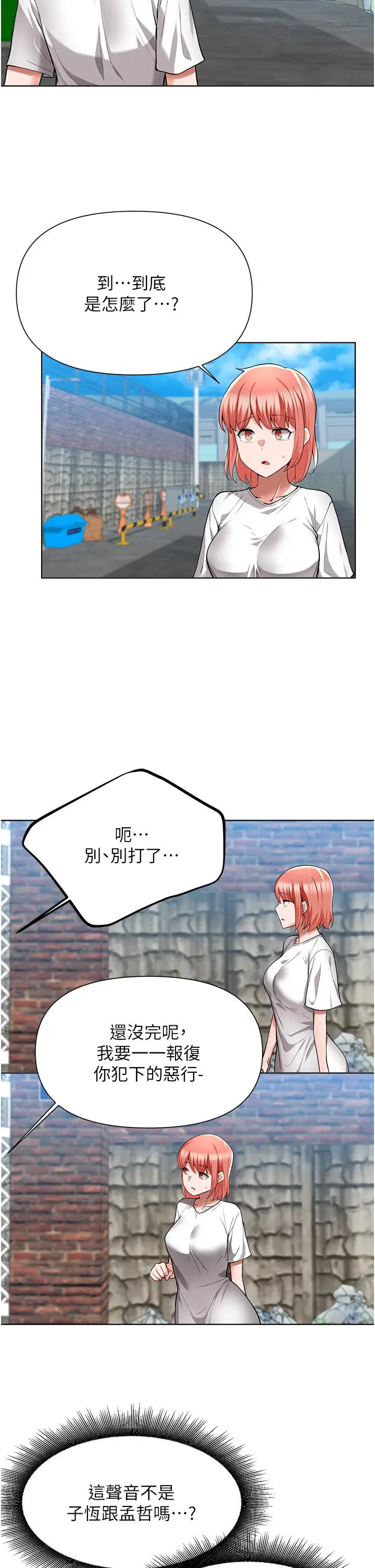 漫画《废柴逃脱》第48话第32张图