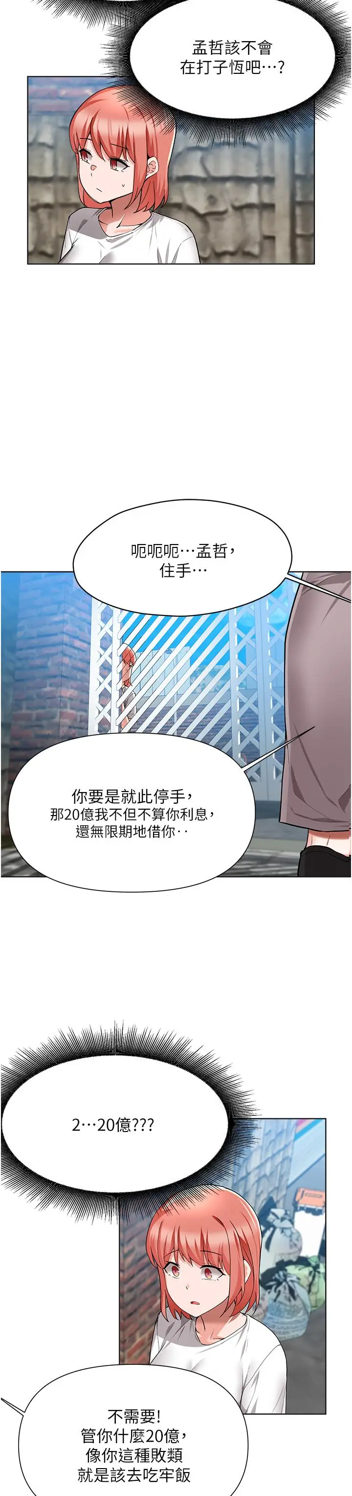 漫画《废柴逃脱》第48话第33张图