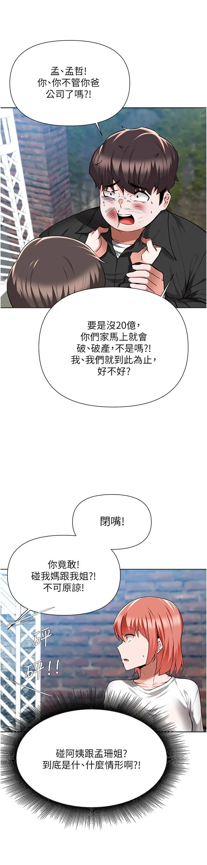 漫画《废柴逃脱》第48话第35张图