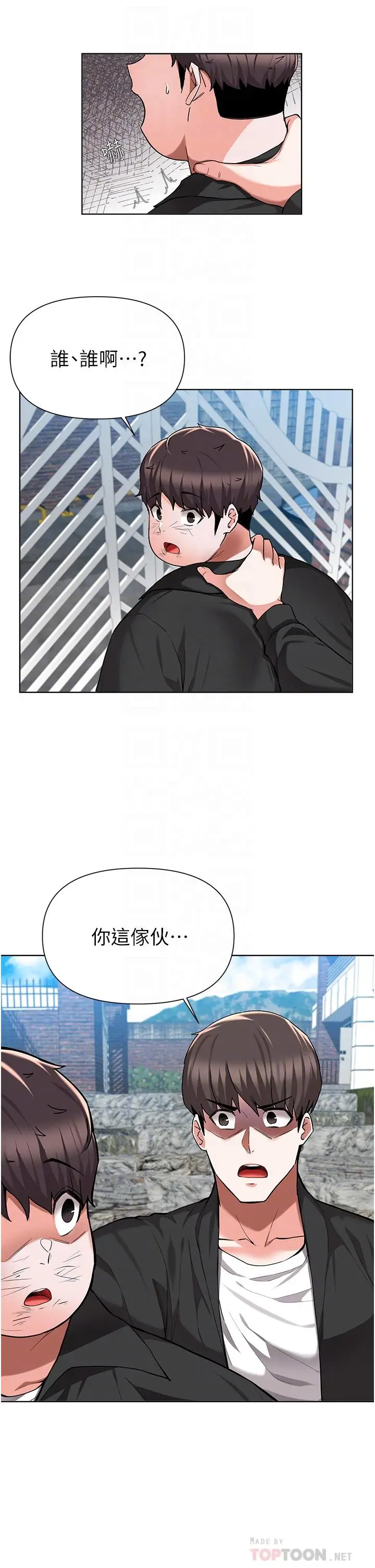 漫画《废柴逃脱》第48话第4张图