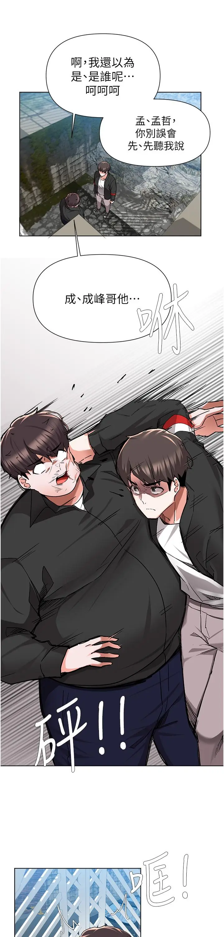 漫画《废柴逃脱》第48话第5张图