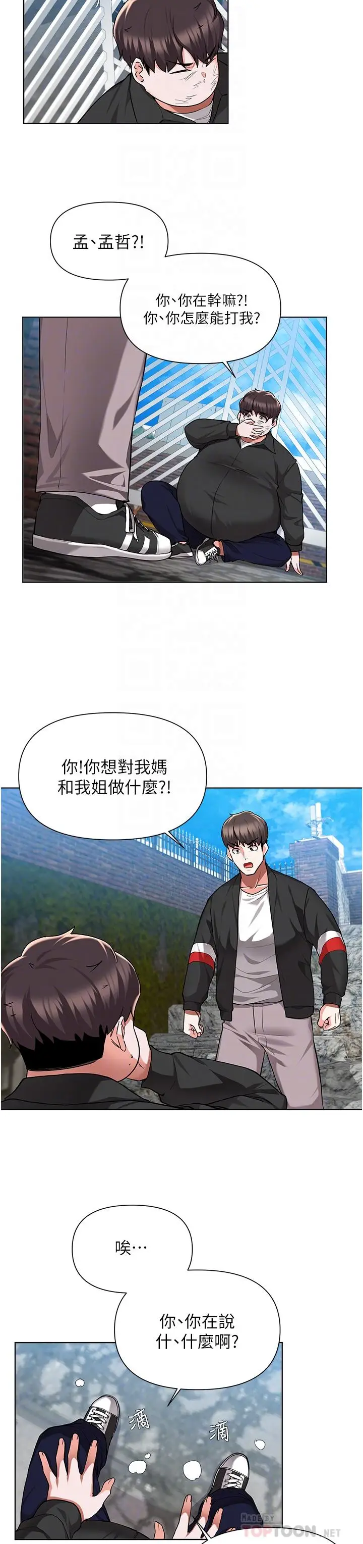 漫画《废柴逃脱》第48话第6张图
