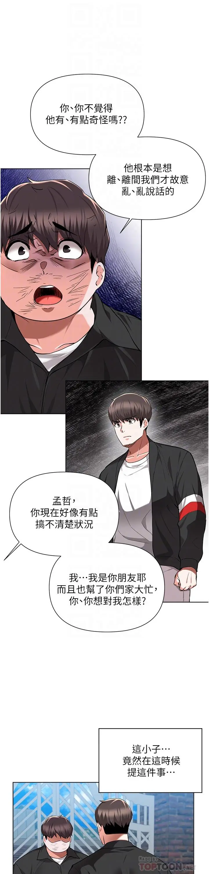 漫画《废柴逃脱》第48话第8张图