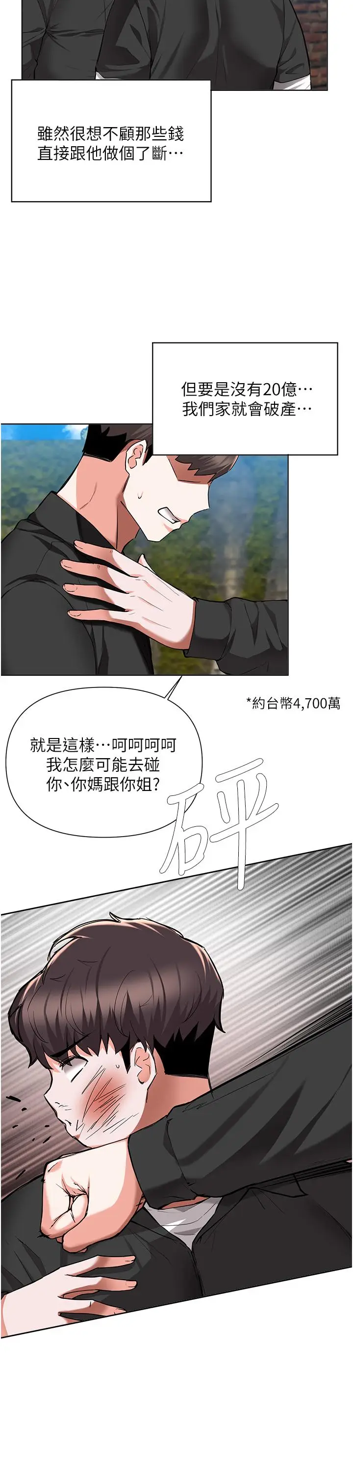 漫画《废柴逃脱》第48话第9张图